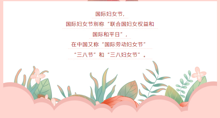 三八婦女節(jié)丨春風(fēng)如你-熠熠芳華_01